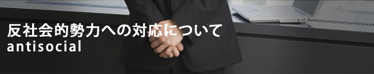 JA共済連グループ　株式会社協同社はお客様の声を大切にしています。